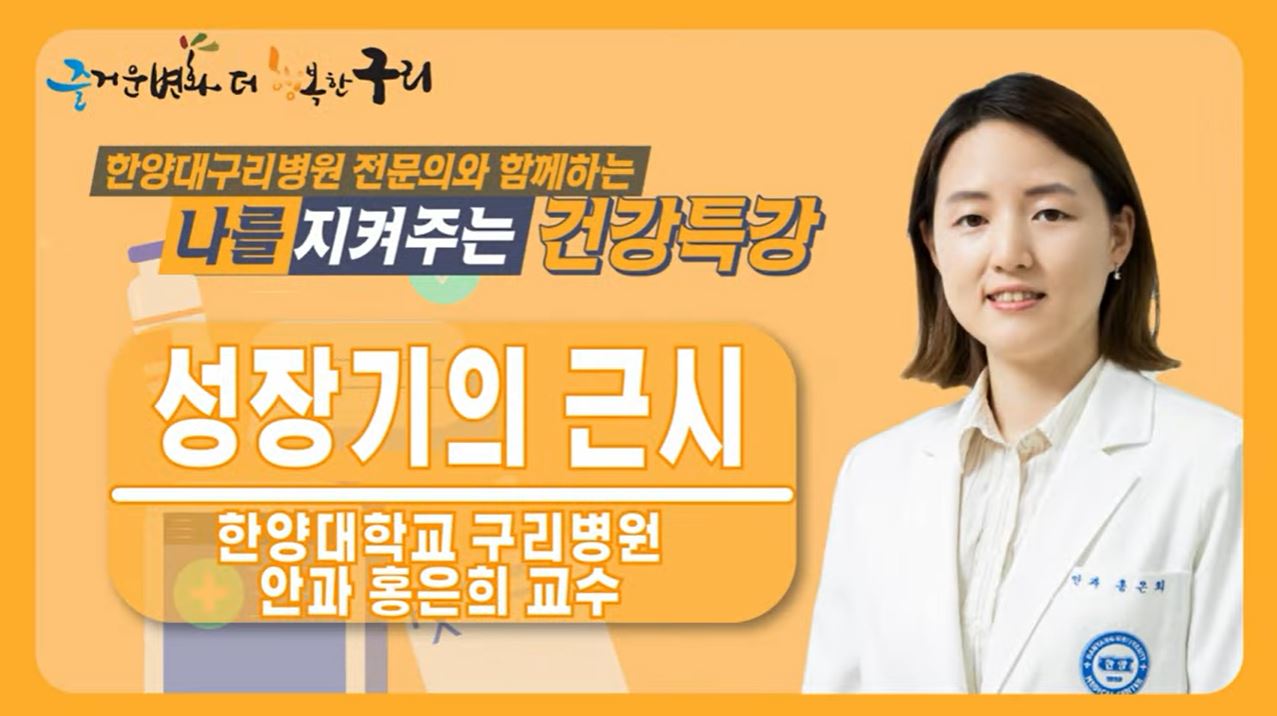 [유튜브채널] 성장기 근시